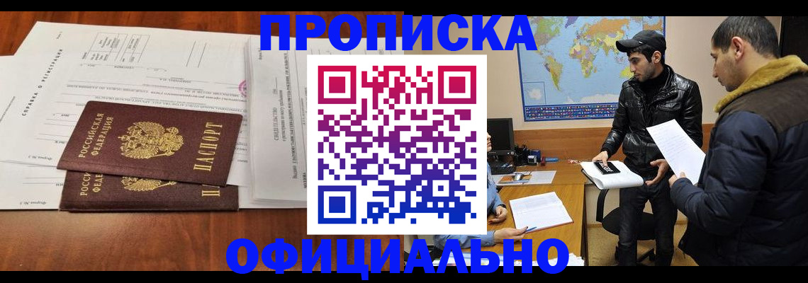 прописка для кредита в Тобольске