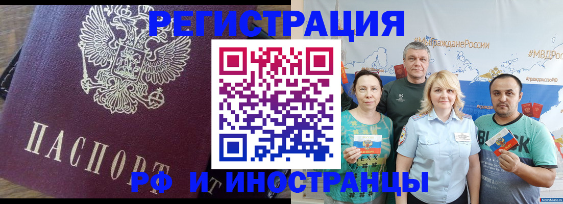временная регистрация в квартире в Тобольске